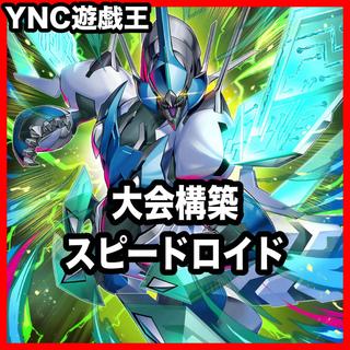 Speed Lightning Lloyd Deck: Yu-Gi-Oh! Serious Deck Building, Pre-Built Tournament Decks 1枚
