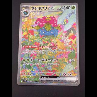 Venusaurex SAR 200/165 1枚