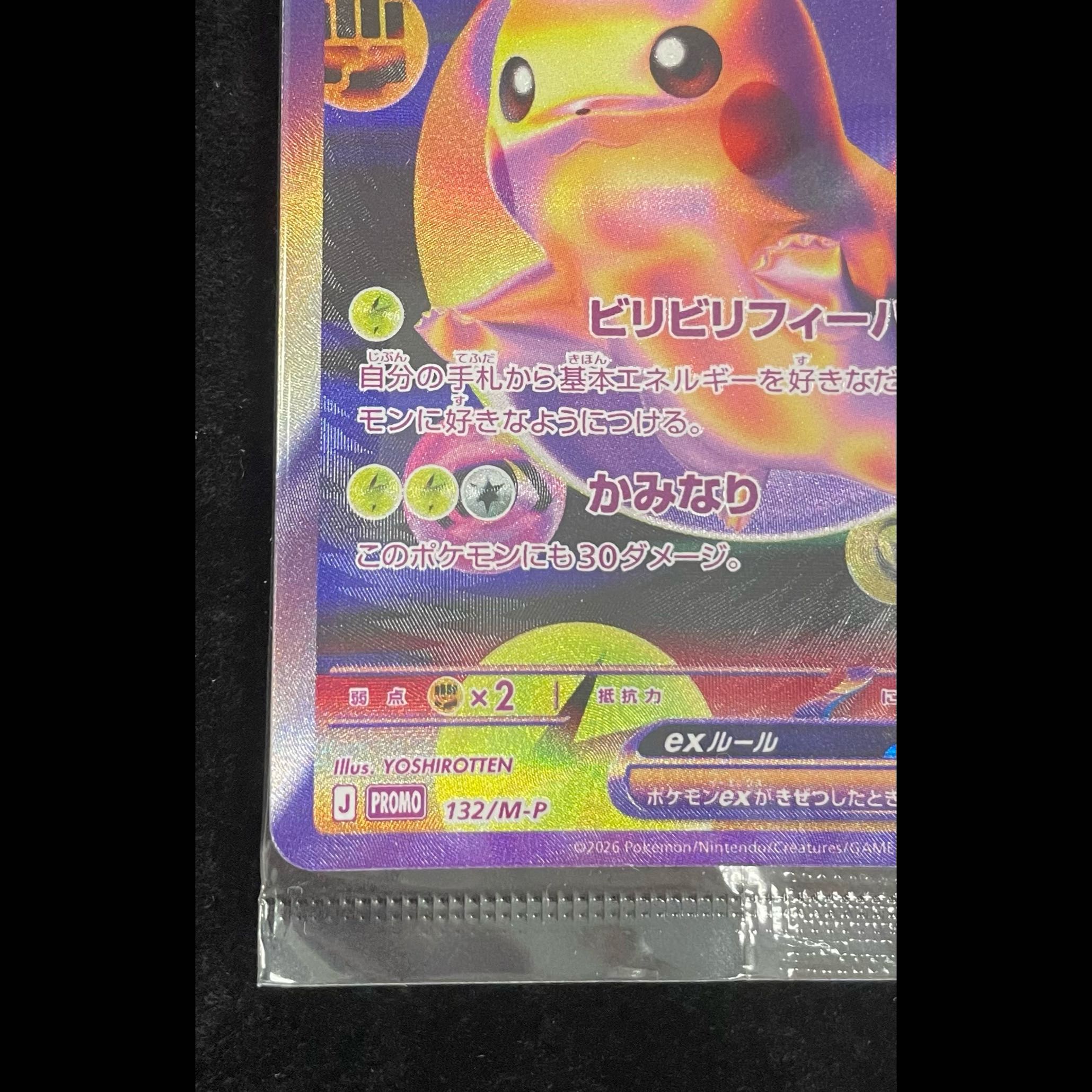 Pikachuex 《FUR Version》 (Promo) {132/M-P} [MEGA] 1枚