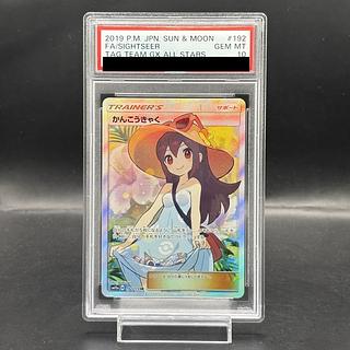 【PSA10】かんこうきゃく SR 192/173 1枚