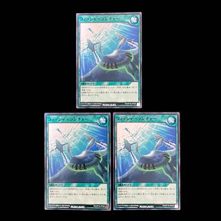 遊戯王ラッシュデュエル　フィッシャーランチャー　ノーマル　 3枚