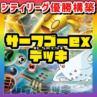 サーフゴー デッキ」の激安通販 | magi