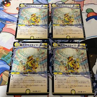 超次元サプライズ・ホール