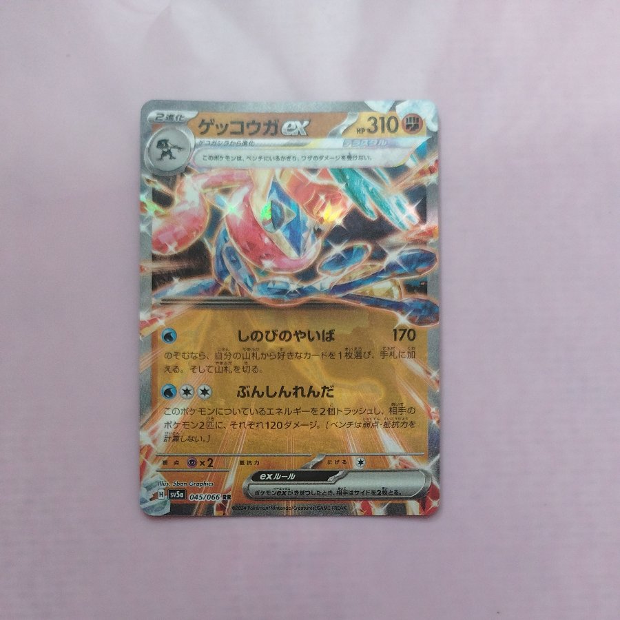 @3 @3 ゲッコウガex RR 045/066 1枚