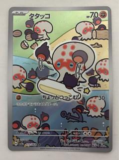 タタッコ　AR 1枚