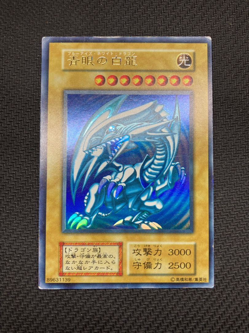 初期ウルトラ2枚セット】ブラックマジシャン青眼の白龍遊戯王カード