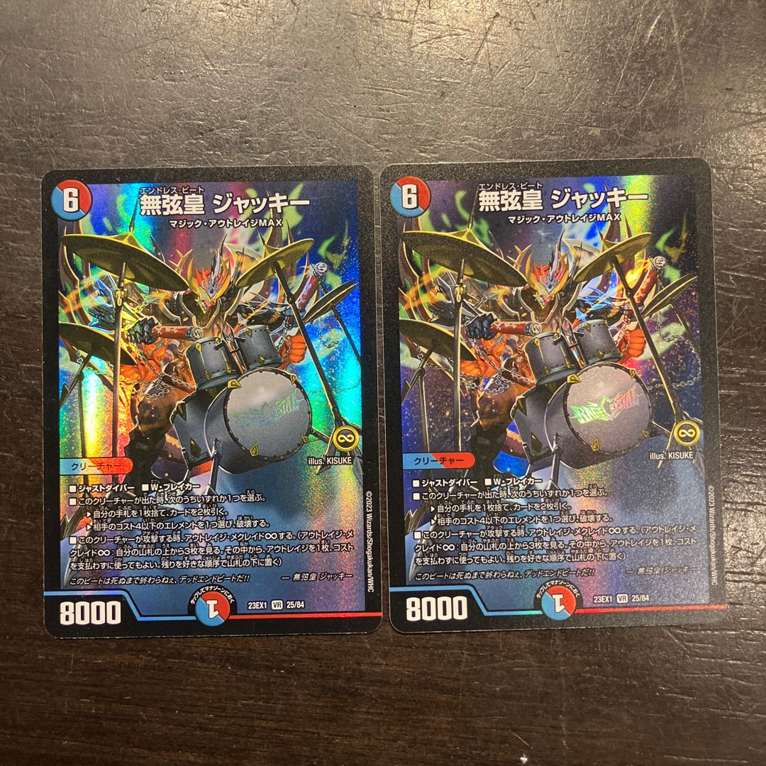 無弦皇 ジャッキー VR 25/84 2枚