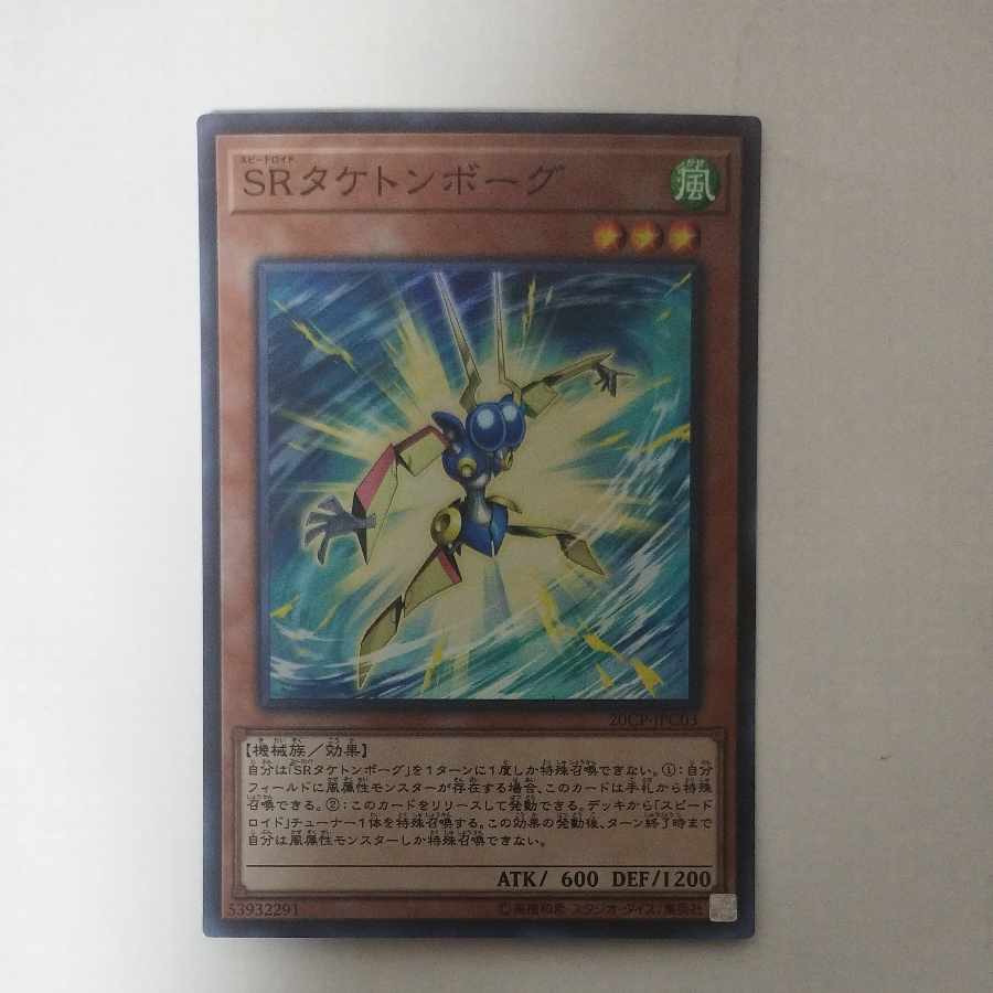 @ @ SRタケトンボーグ スーパーレア JPC03 1枚