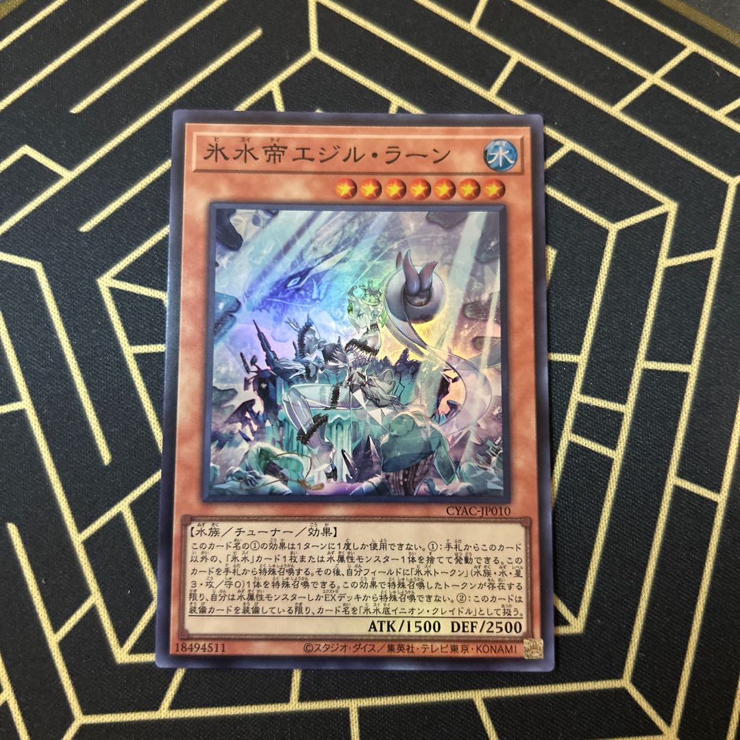 Ice Water Emperor Egil Rahn Super Rare JP010