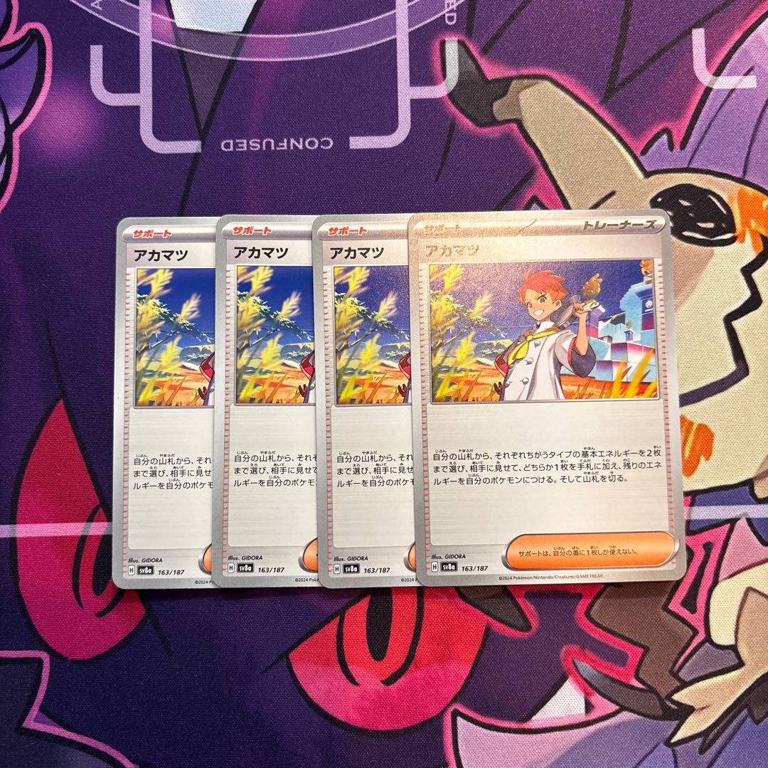 アカマツ 163/187 4枚