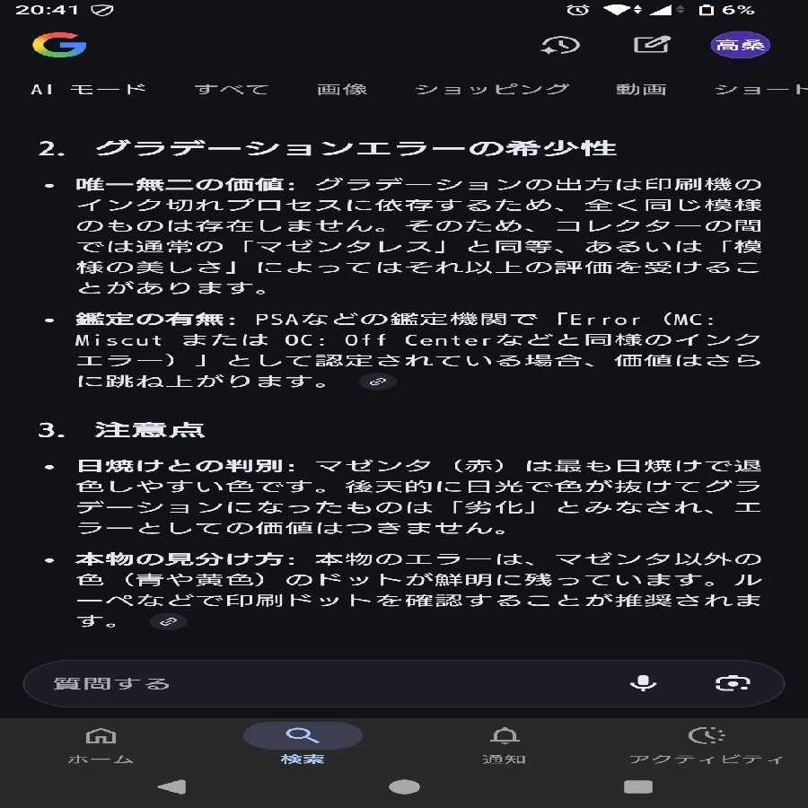 magenta-less error Magenta-less error Hikaru Mew H 041/072 1枚