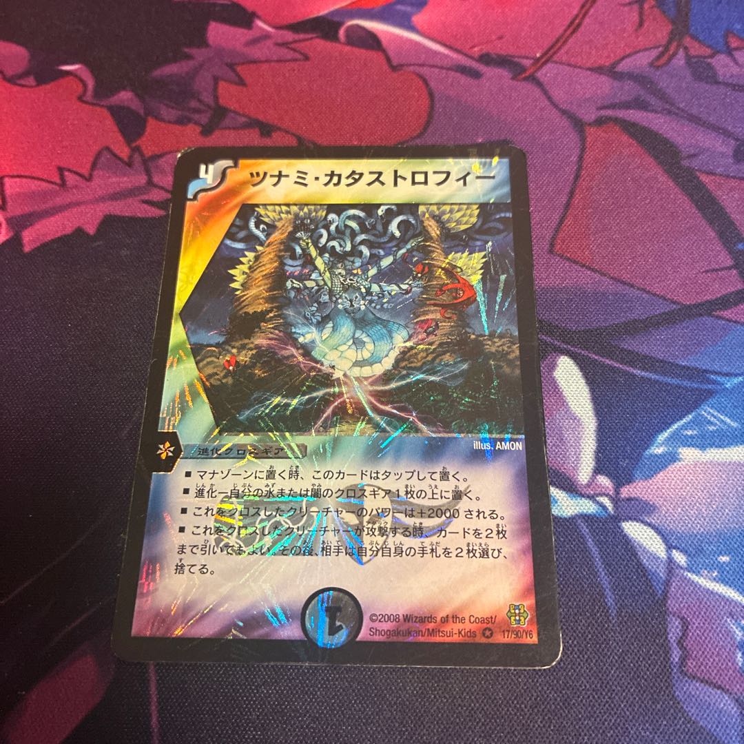 ツナミ・カタストロフィー VR 3/55 1枚