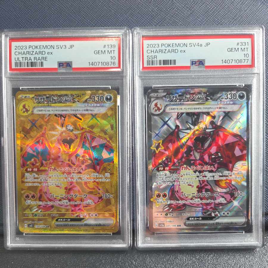 【PSA10】リザードンexURリザードンexSSR連番 2枚