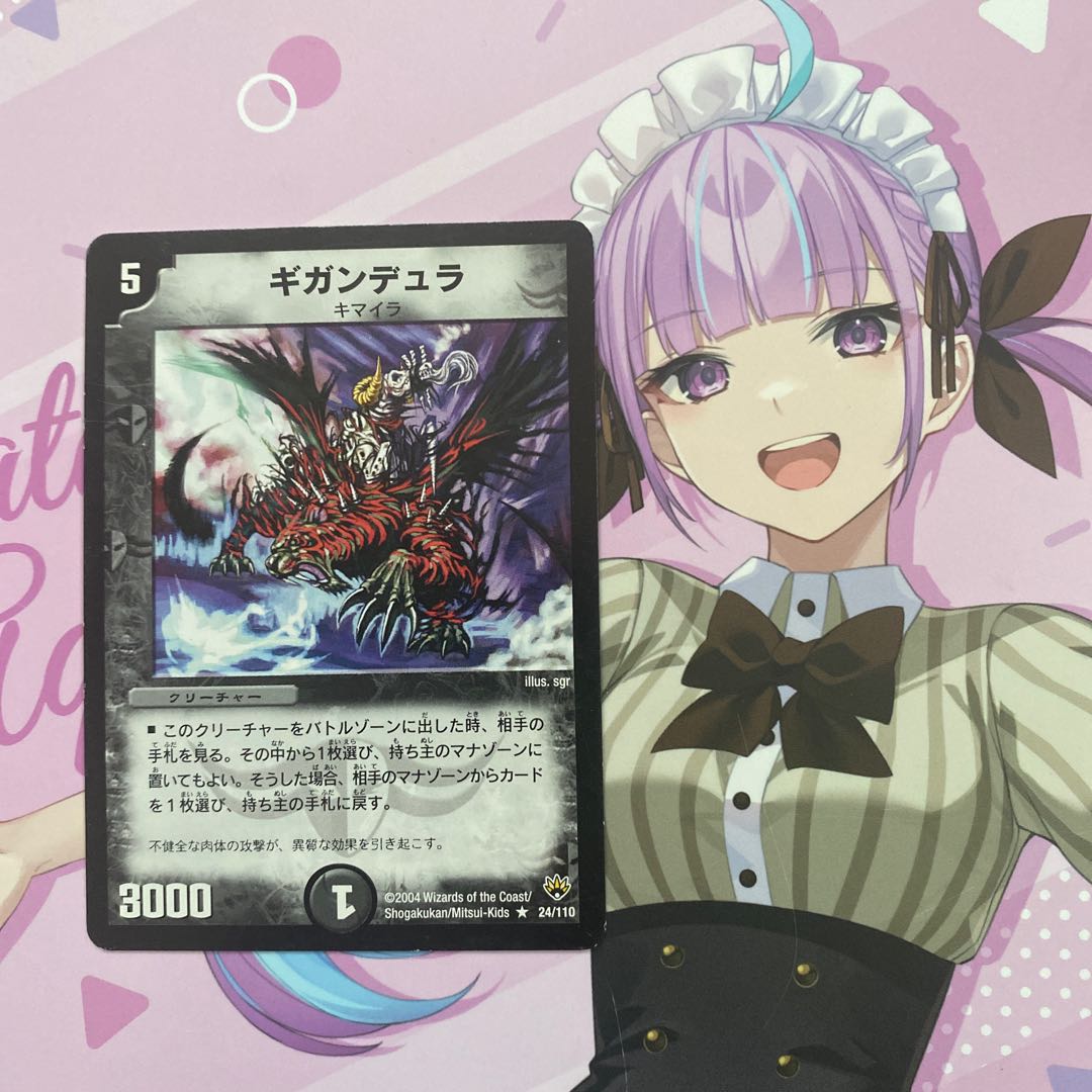 ギガンデュラ R 24/110 1枚