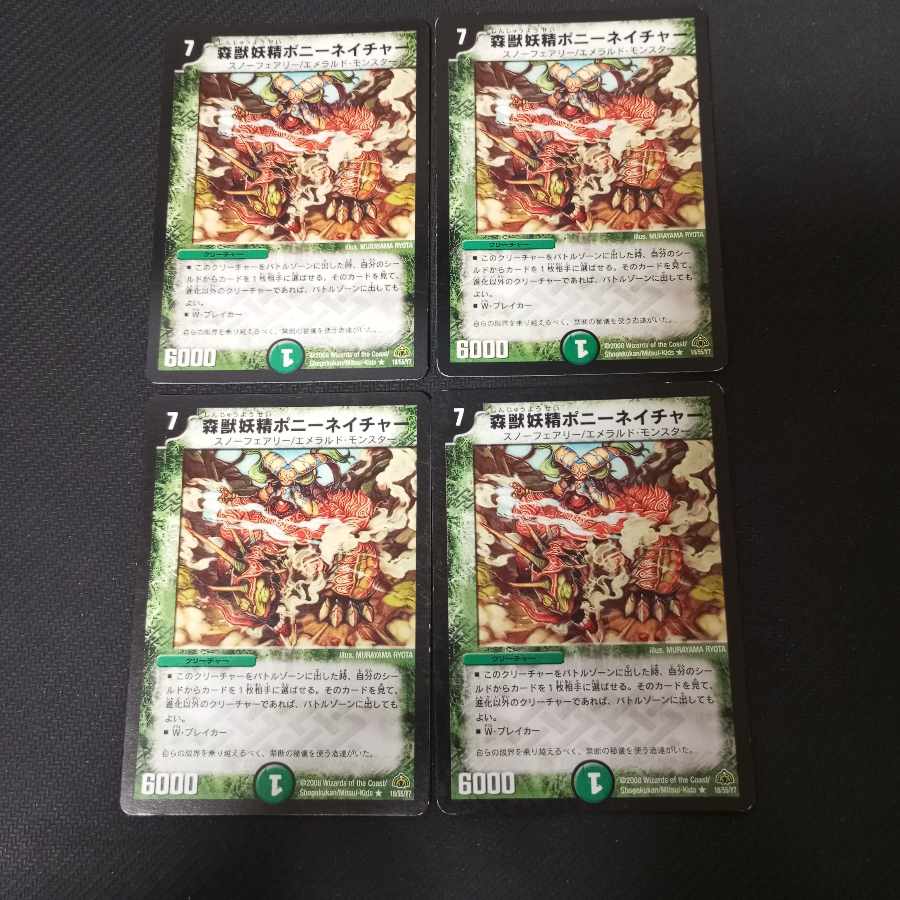 森獣妖精ポニーネイチャー(通常) R 18/55/Y7　4枚