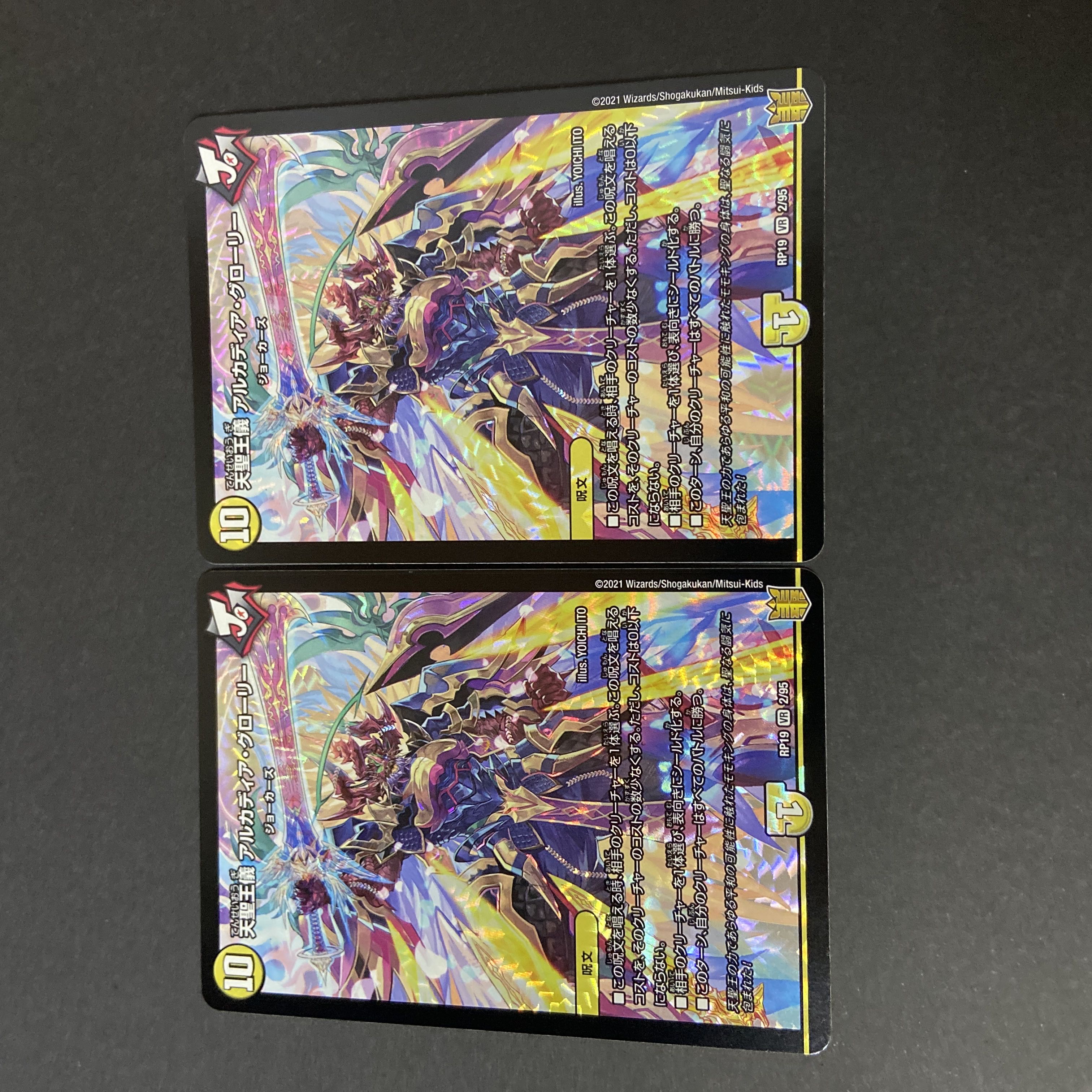 Tensei Oyi Arcadia Glory VR 2/95 1枚