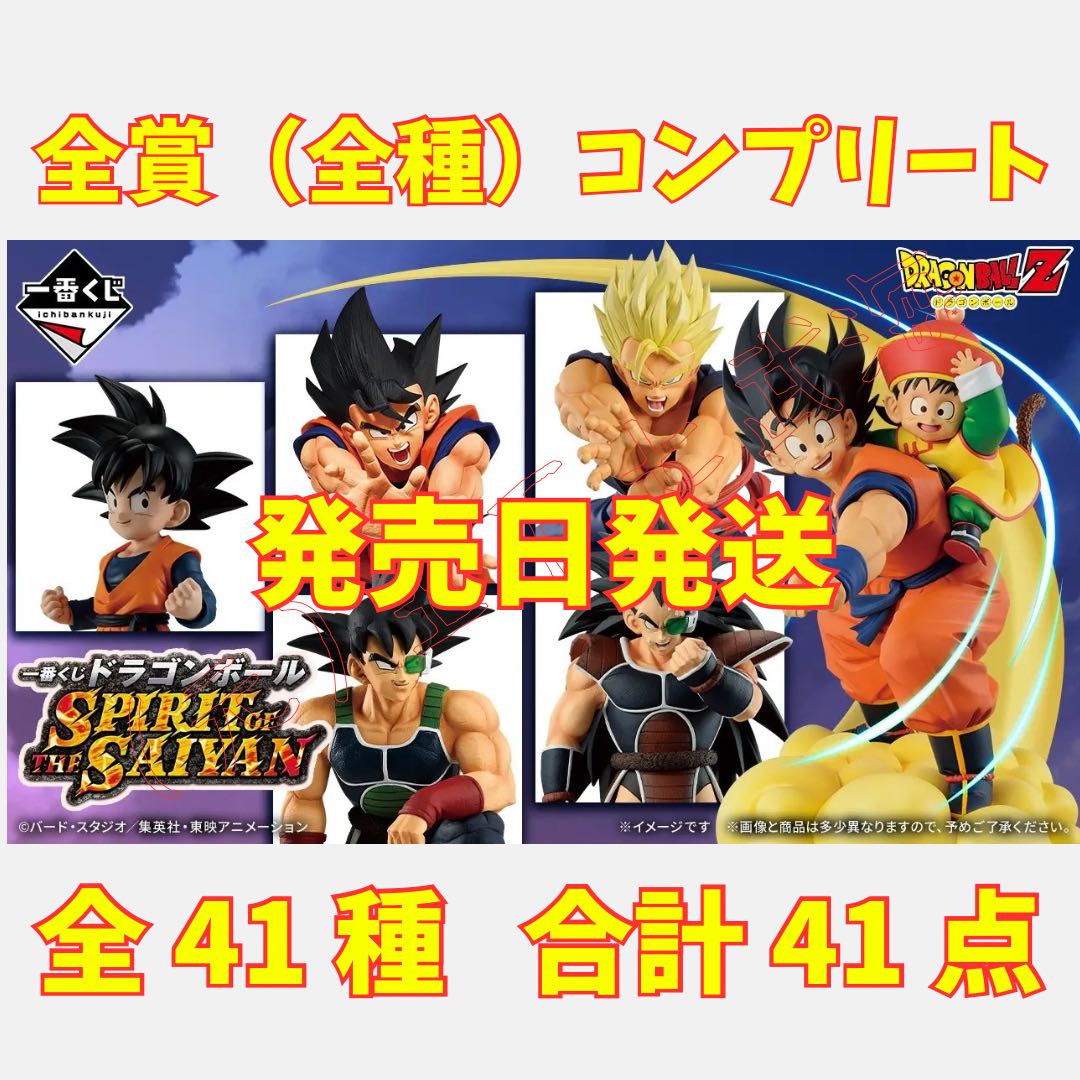 Ichiban Kuji Dragon Ball: SPIRIT OF THE SAIYAN—Complete Set of All Prizes (All Varieties)—All 41 Varieties, 41 Items Total