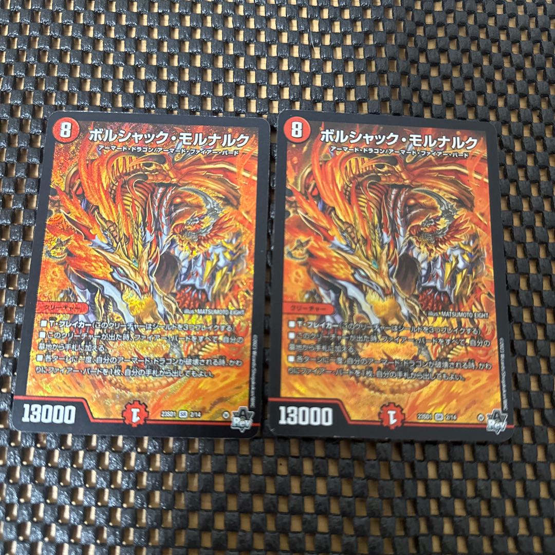 ボルシャック•モルナルク　2/14 1枚