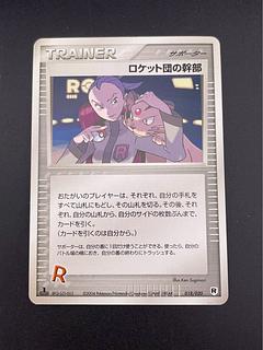 世界2枚ロケット団のミッション　ロケット団の幹部　PSA10 2枚セット1ST 世界2枚ロケット団のミッション ロケット団の幹部 PSA10 2枚