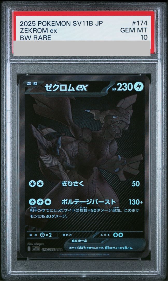 [PSA10] Zekromex BWR 174/086 1枚