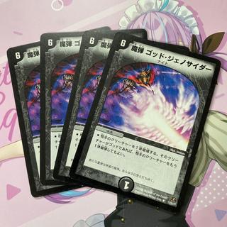 魔弾ゴッド・ジェノサイダー R 13/55/Y7 4枚