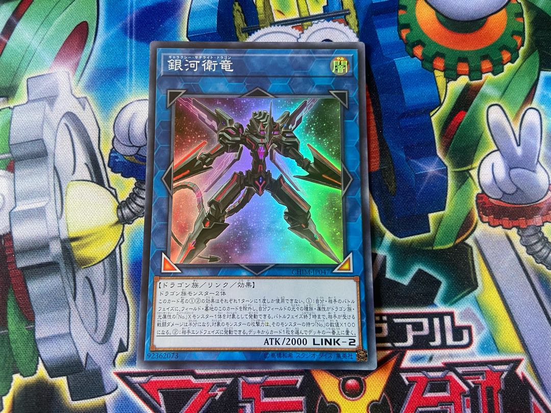 Y-16B 銀河衛竜 スーパーレア JP047 1枚