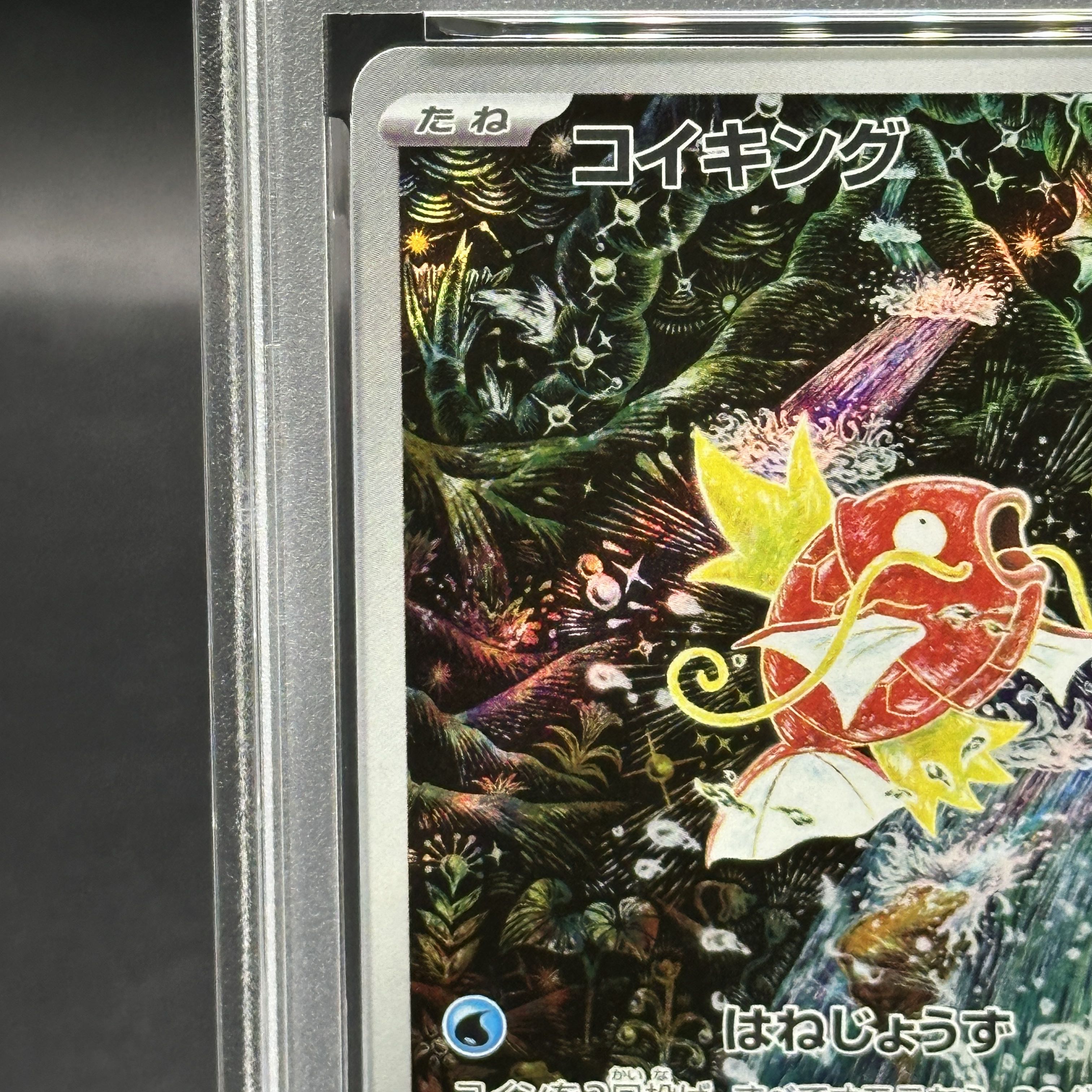 【PSA10】コイキング AR 080/073 1枚