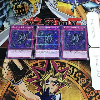 闇のデッキ破壊ウイルス SR06 1 ノーマルパラレル 3枚セット てら