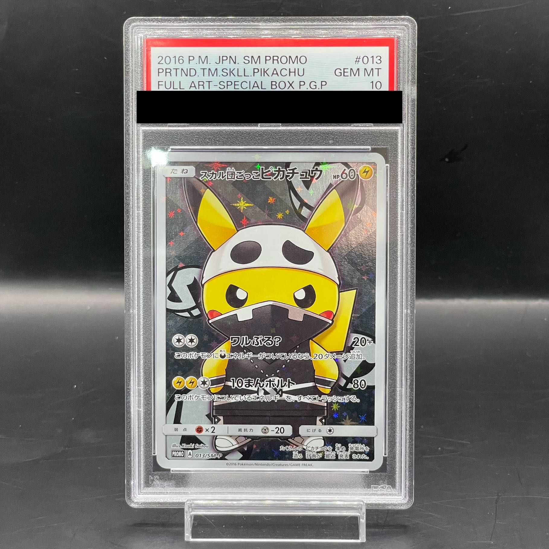 【PSA10】スカル団ごっこピカチュウ PROMO 013/SM-P