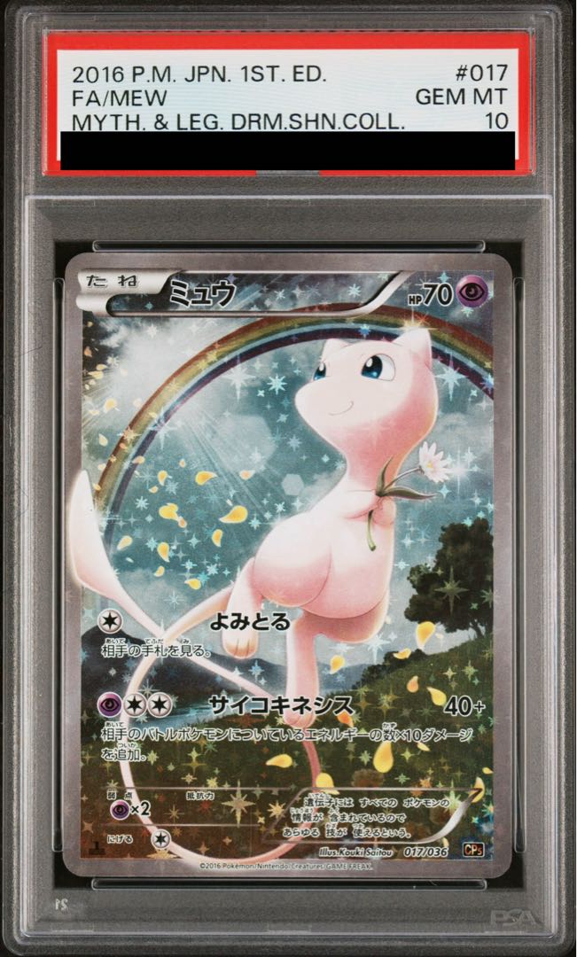 【PSA10】ミュウ(キラ) 017/036 1枚