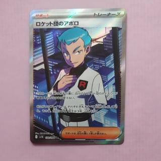 @ @ Team Rocket's Apollo SR 120/098 1枚