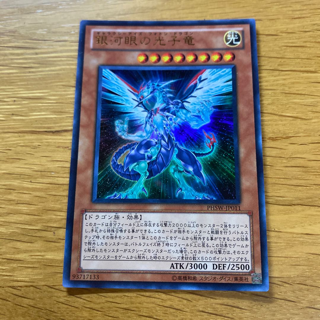 Galaxy-Eyes Photon Dragon Ultra Rare JP011 1枚