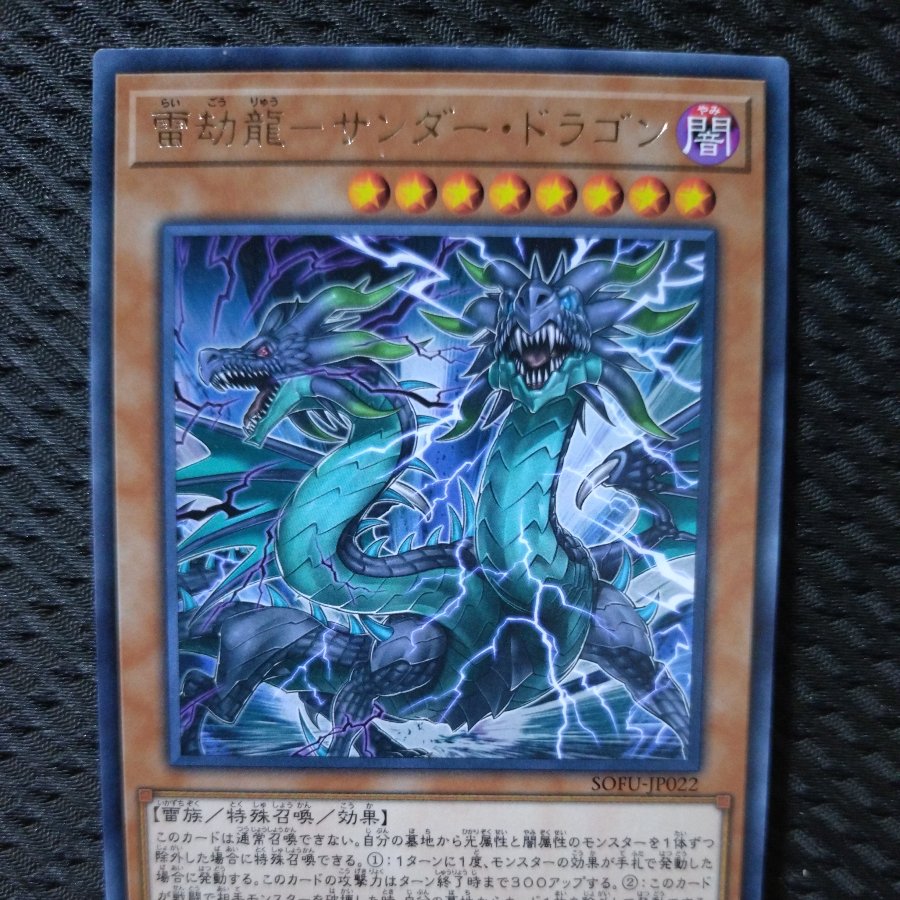 [Popotan] Yu-Gi-Oh!   864   Lightning-Thunder Dragon Rare  1枚
