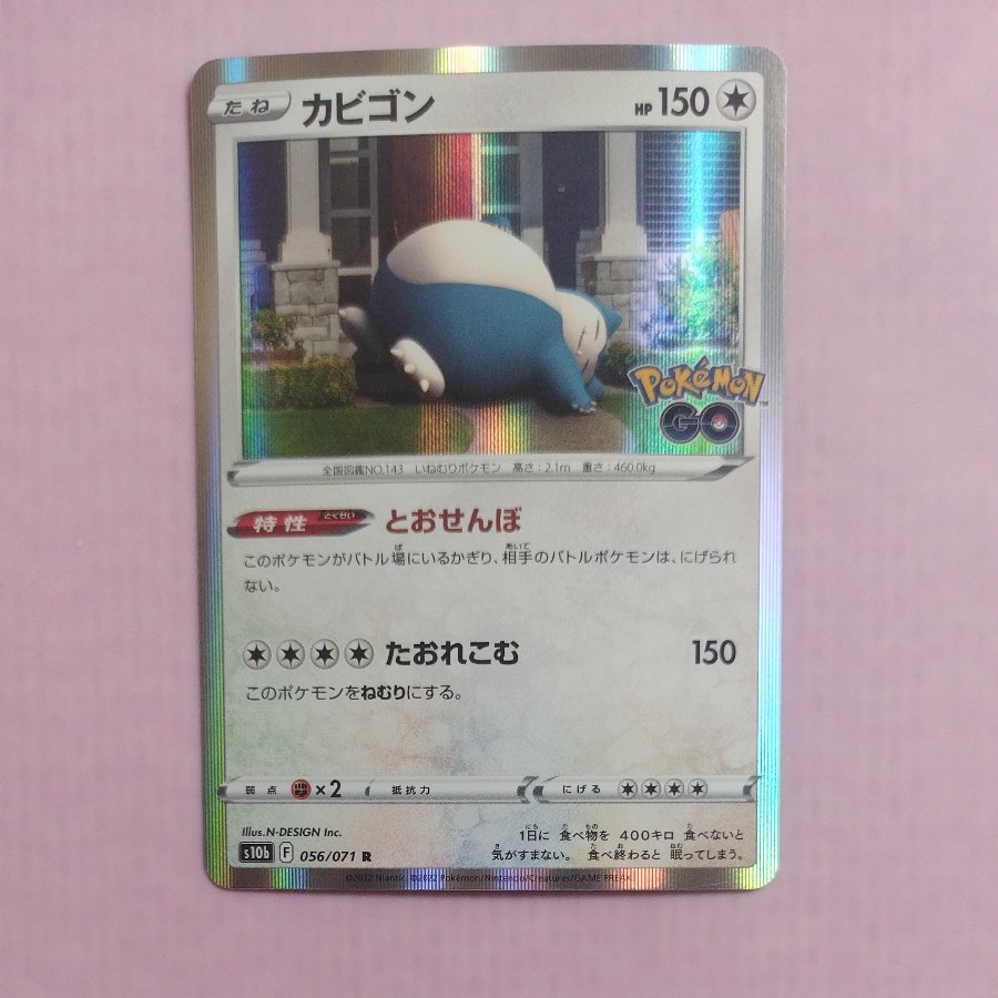 @2 @2 カビゴン R 056/071 1枚