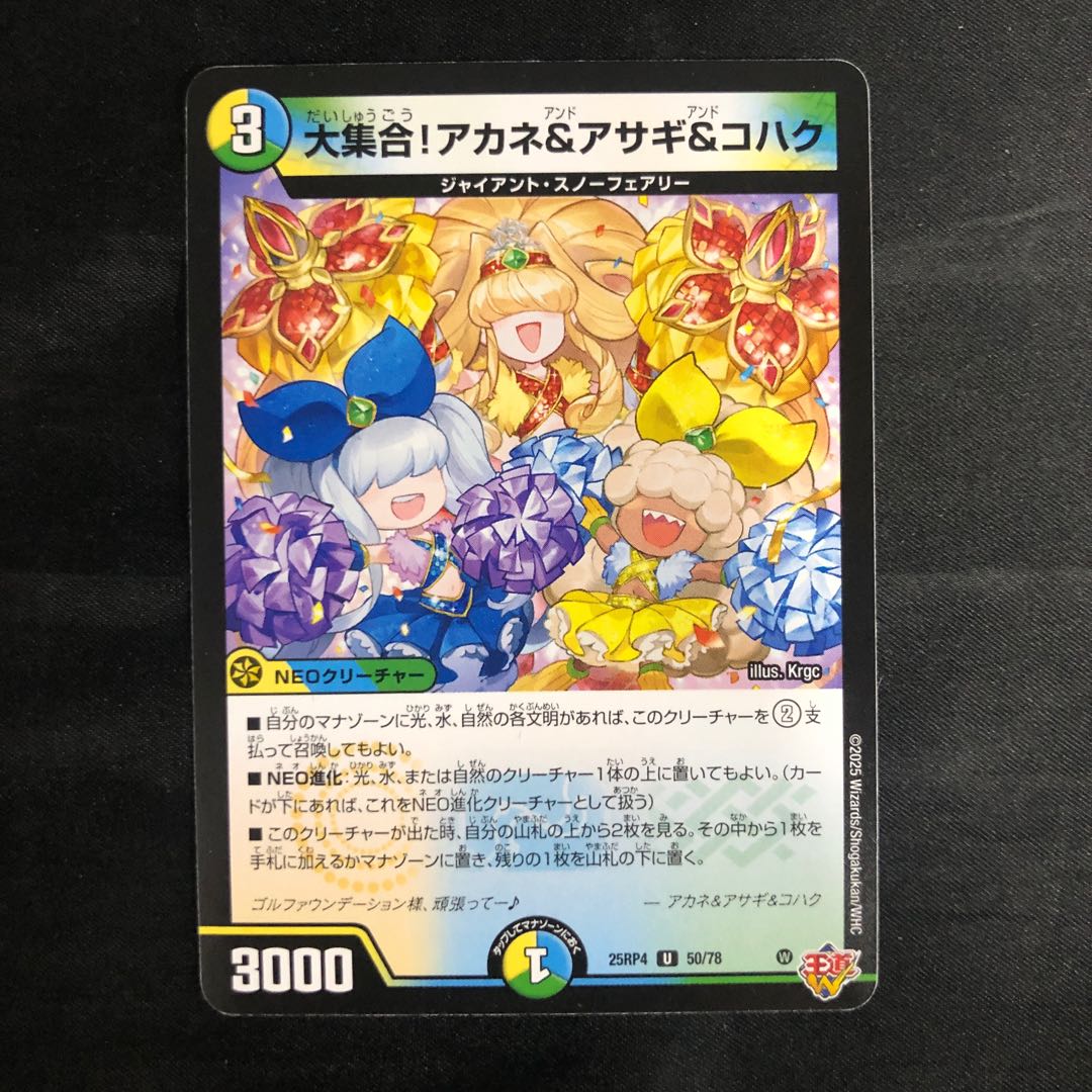 大集合！アカネ＆アサギ＆コハク U 50/78 1枚
