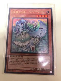 妖精伝姫-シンデレラ