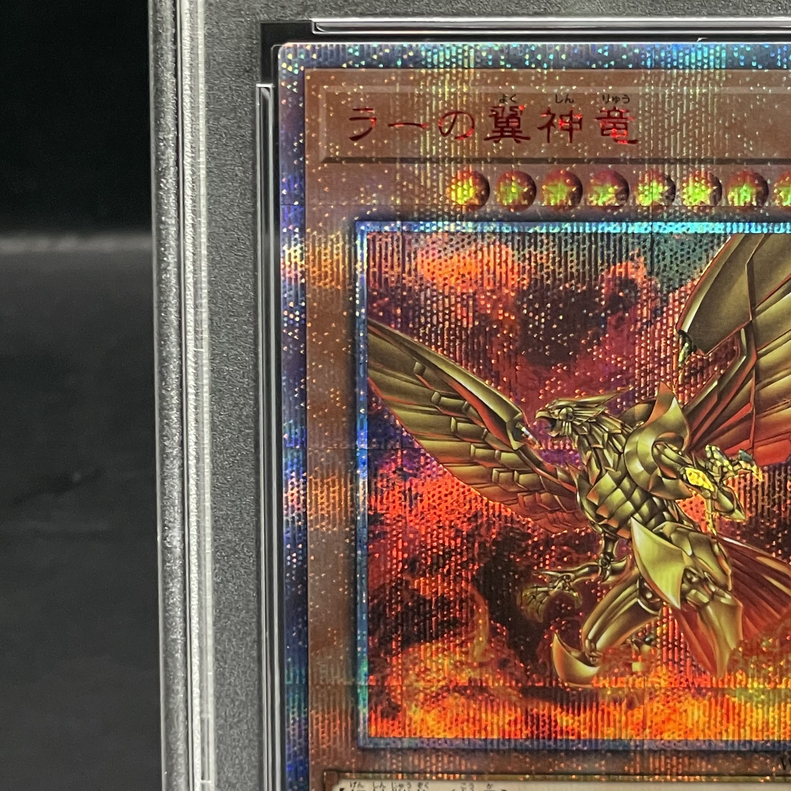 【PSA10】ラーの翼神竜 20thシークレットレア WP01-JP001 1枚