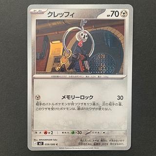 s4 [30 yen per sheet]. Klefki C 058/080 1枚