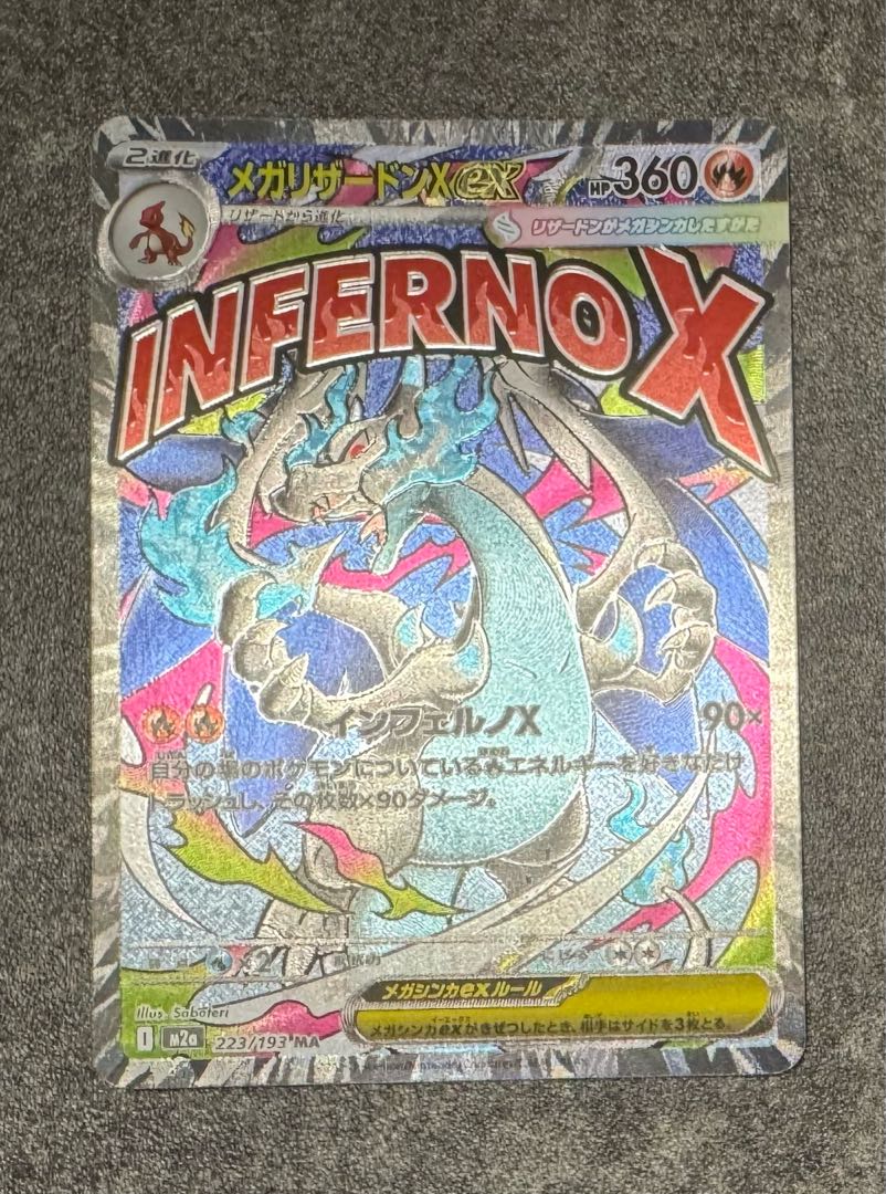 ☆まとめ売り☆ メガカイリューex MUR 250/193 ナンジャモのハラバリーex sar メガリザードン ma 1枚