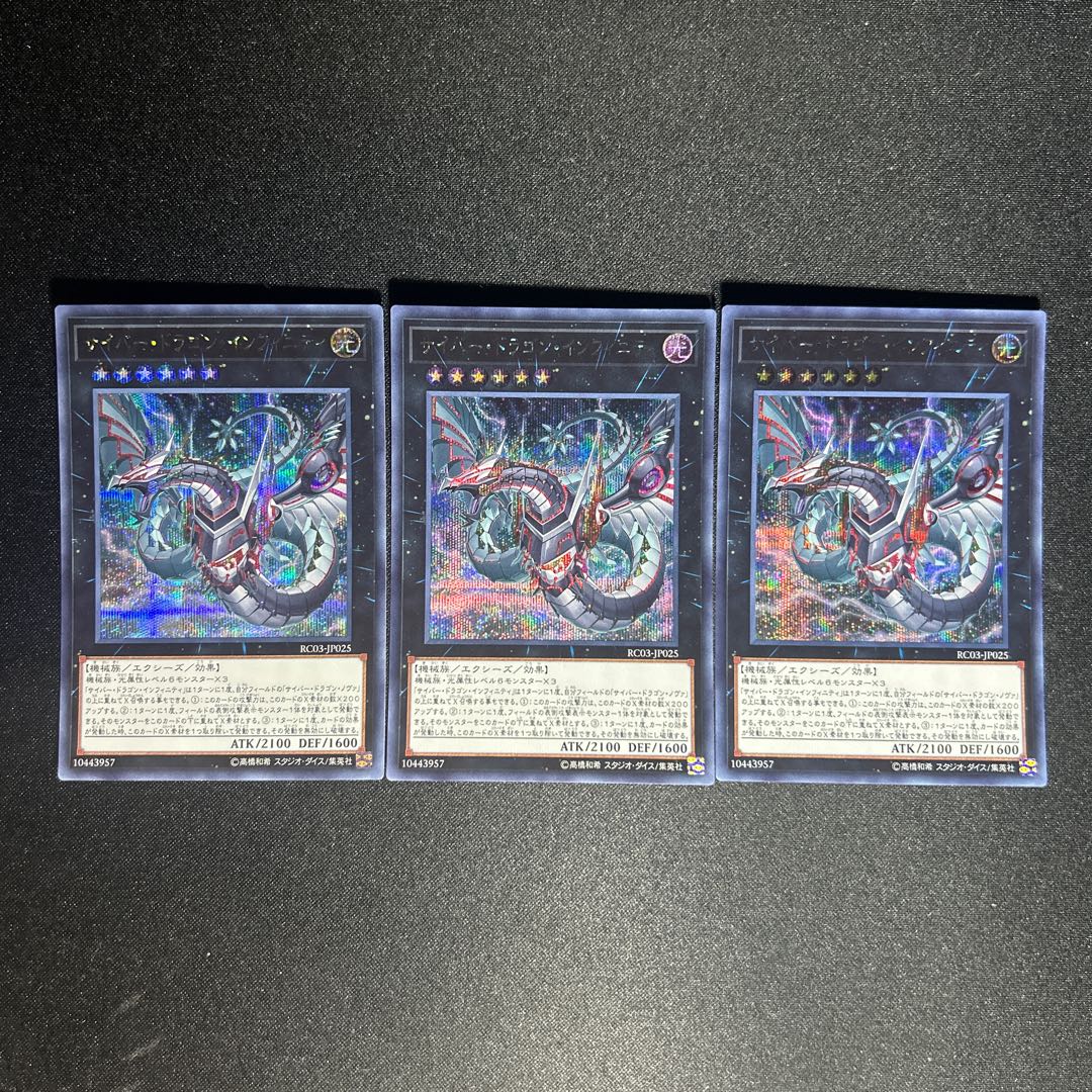 1075 Cyber Dragon Infinity (new illustration) Secret Rare JP025 1枚