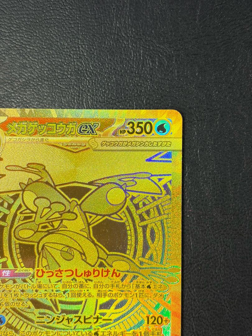 メガゲッコウガex MUR 120/083 1枚 (New) （1413390795）| magi -TCG