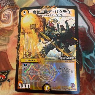 魔光王機デ・バウラ伯(MODE CHANGE) R-foil P49/Y11 1枚