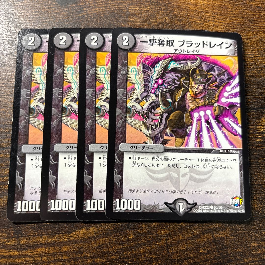 一撃奪取 ブラッドレイン C 60/60 1枚