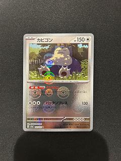 カビゴン(モンスターボール柄/ミラー仕様) U 143/165 1枚