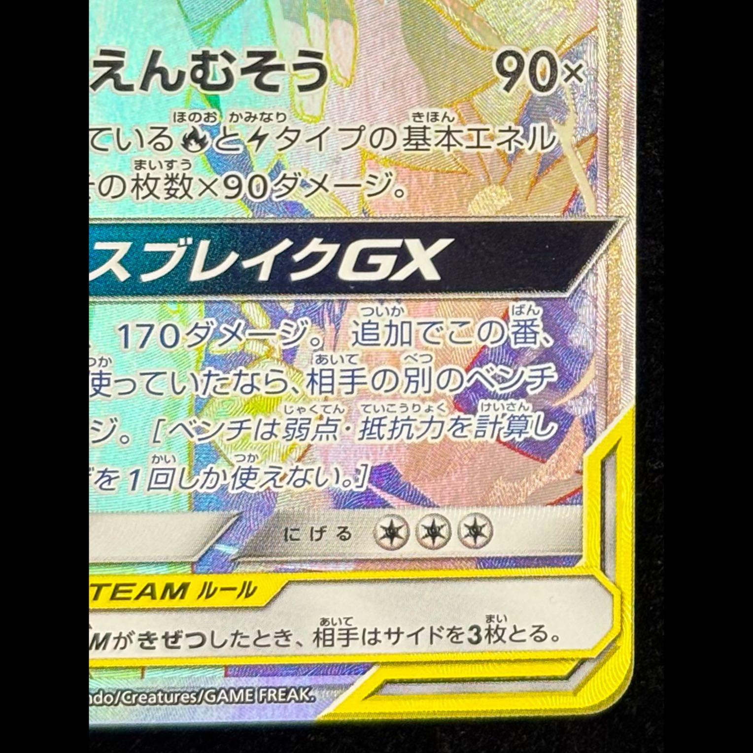 レシラム＆ゼクロムGX HR 071/049 1枚