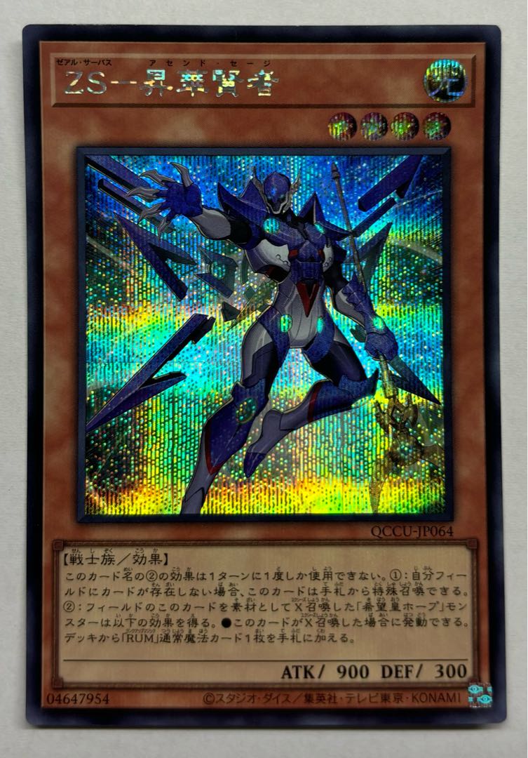 ZS-Consecrate Sage Secret Rare Sik.