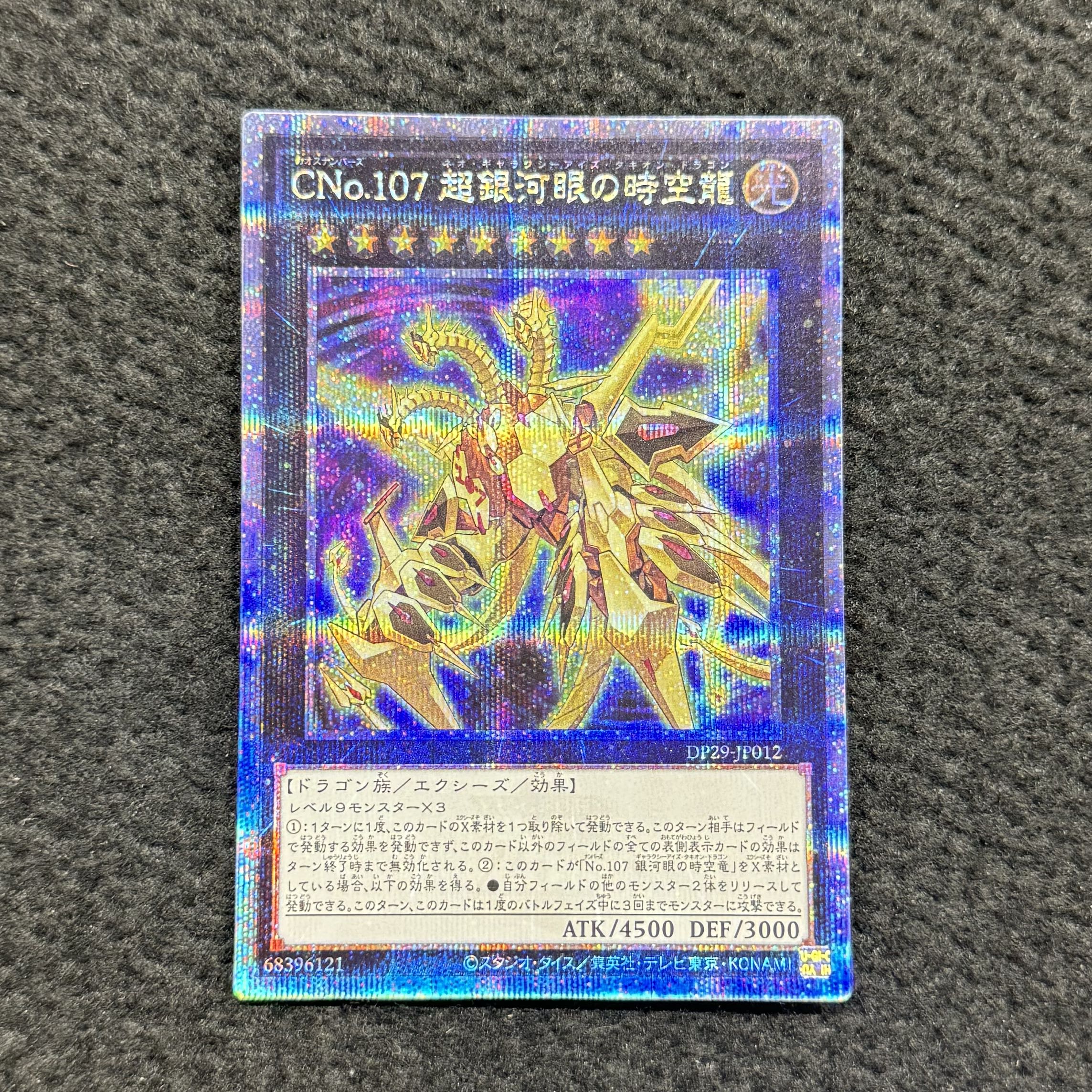 Number C107: Neo Galaxy-Eyes Tachyon Dragon QCSE, 25th Sikh DP29-JP012 1枚