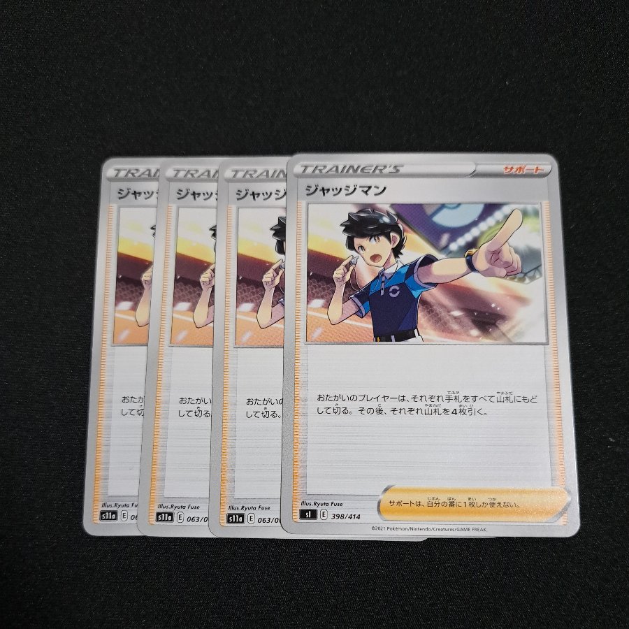 Judge Regulation E 4枚