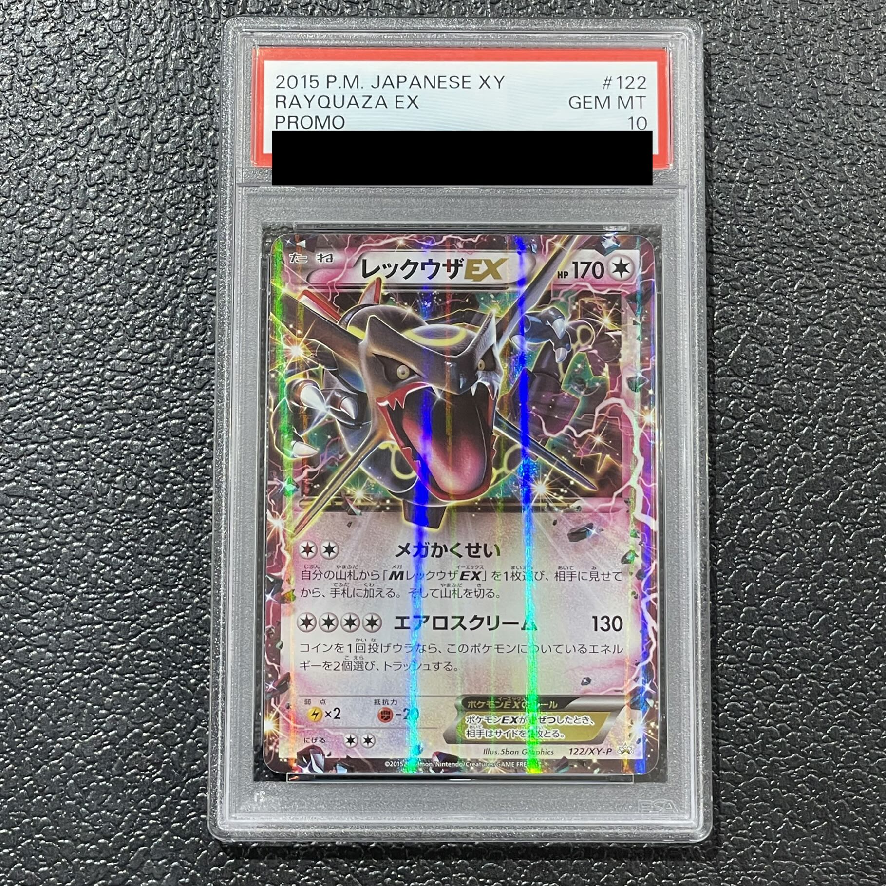 [PSA10] RayquazaEX PROMO 122/XY-P 1枚