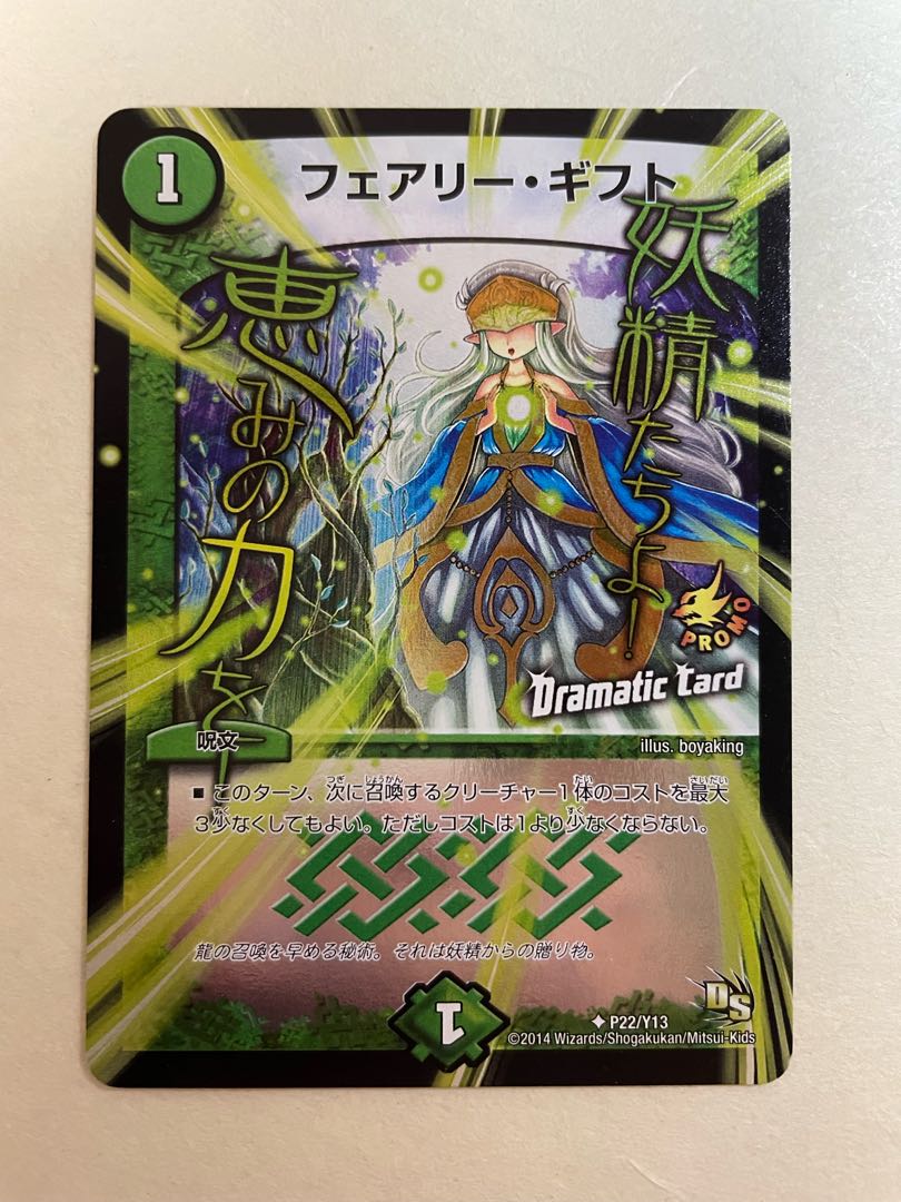 選べるオマケつき！ Fairy Gift (Dramatic Card) U-foil P22/Y13